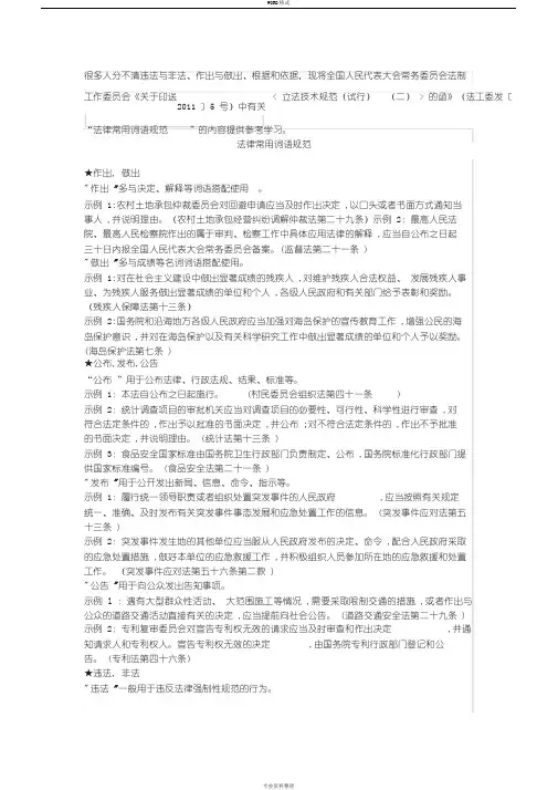 法律规范用语