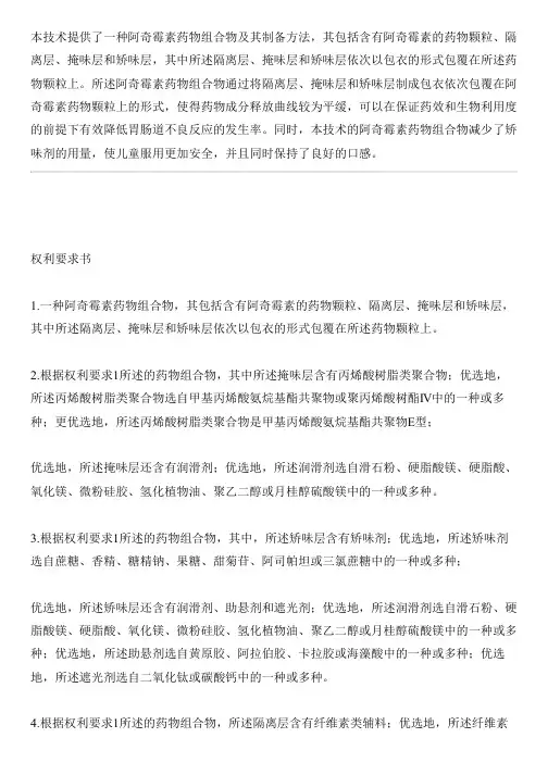 阿奇霉素药物组合物及其设备制作方法与设计方案