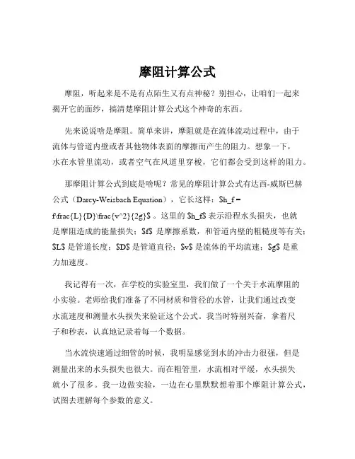 摩阻计算公式