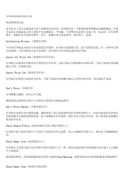 [原创]打印机状态和错误提示信息