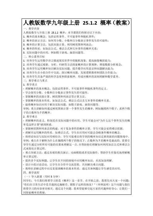 人教版数学九年级上册25.1.2概率(教案)