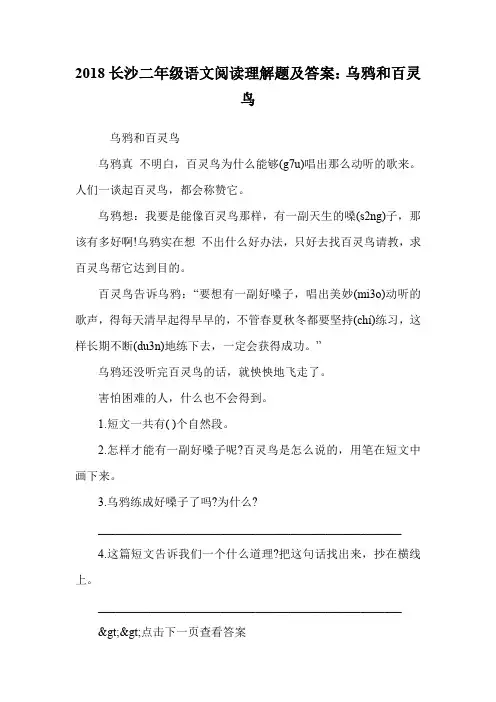 二年级语文阅读理解题：乌鸦和百灵鸟.doc