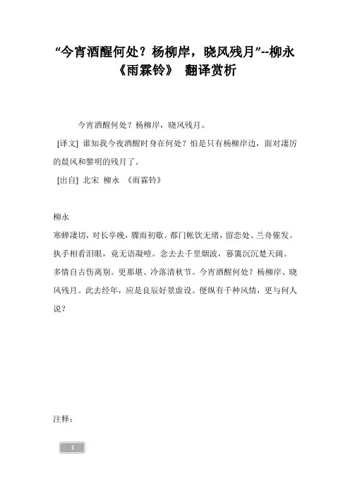 “今宵酒醒何处？杨柳岸,晓风残月”--柳永《雨霖铃》 翻译赏析