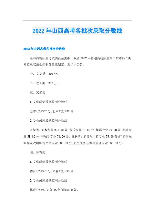 2022年山西高考各批次录取分数线