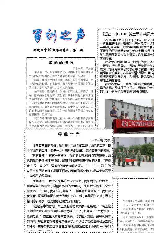 延边二中10级军训简报第一期