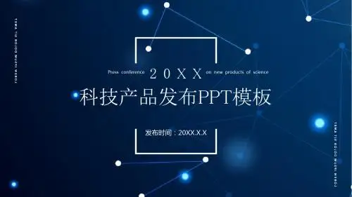蓝色科技风产品发布PPT模板