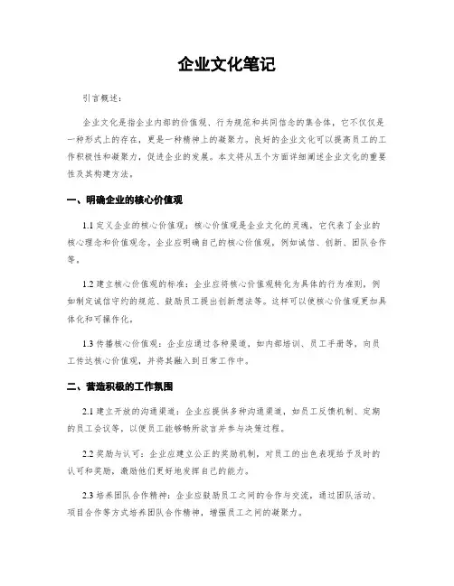 企业文化笔记