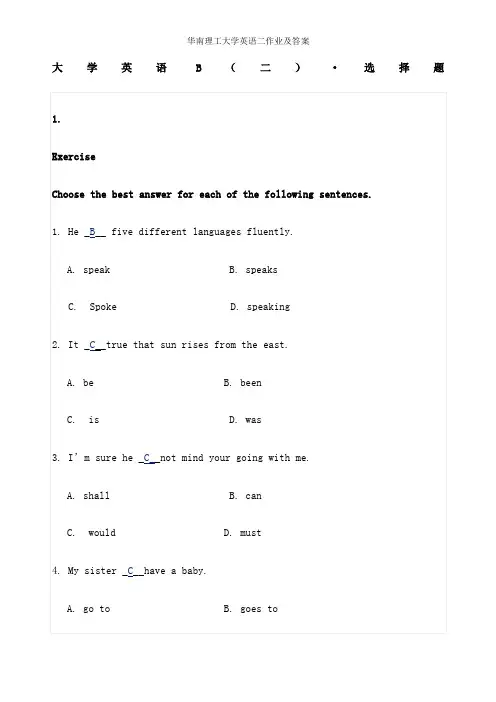 华南理工大学英语二作业及答案