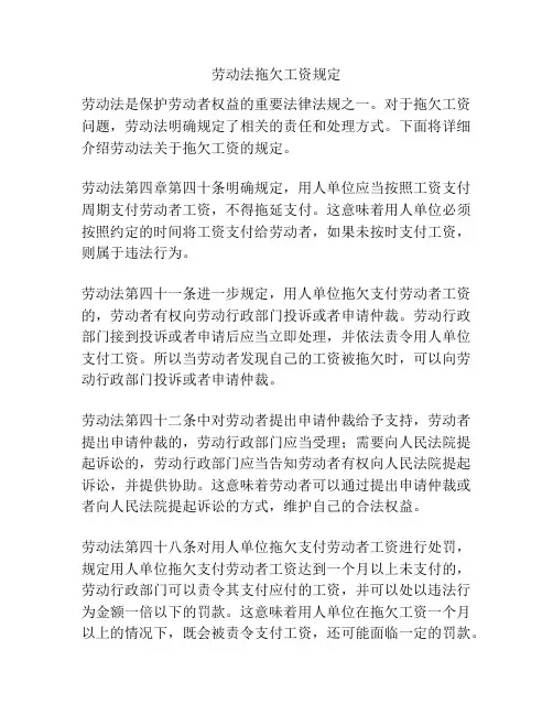 劳动法拖欠工资规定