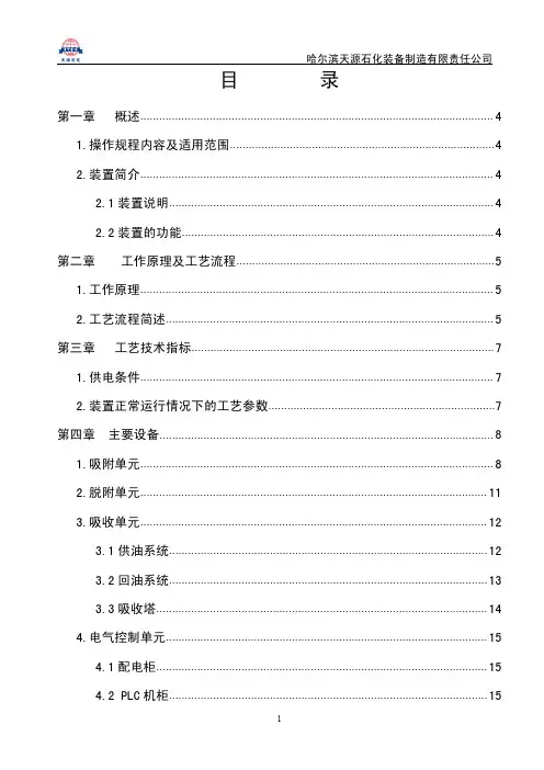 油库油气回收装置操作规程(2015.10)