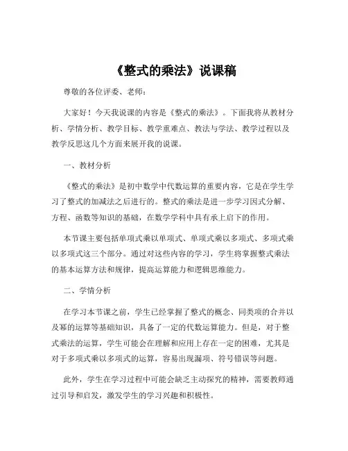 《整式的乘法》说课稿