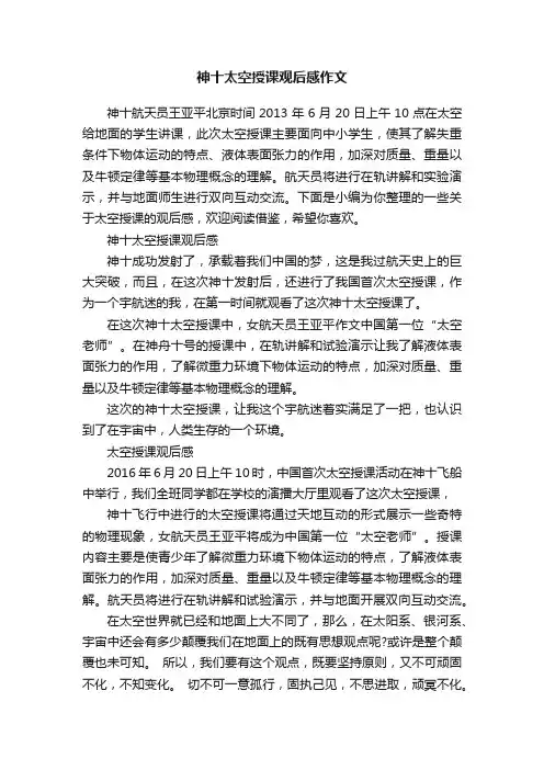 神十太空授课观后感作文