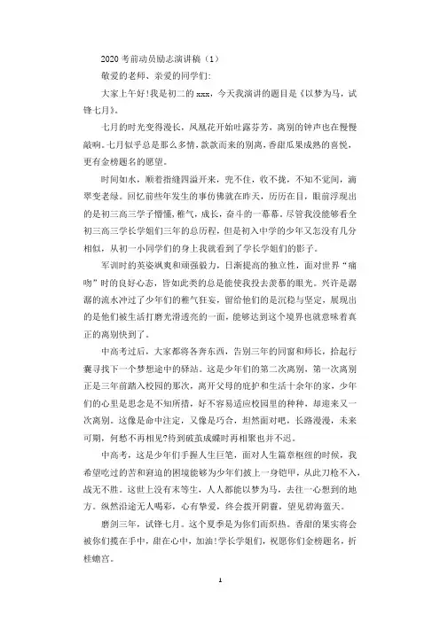 2020考前动员励志演讲稿3篇.docx