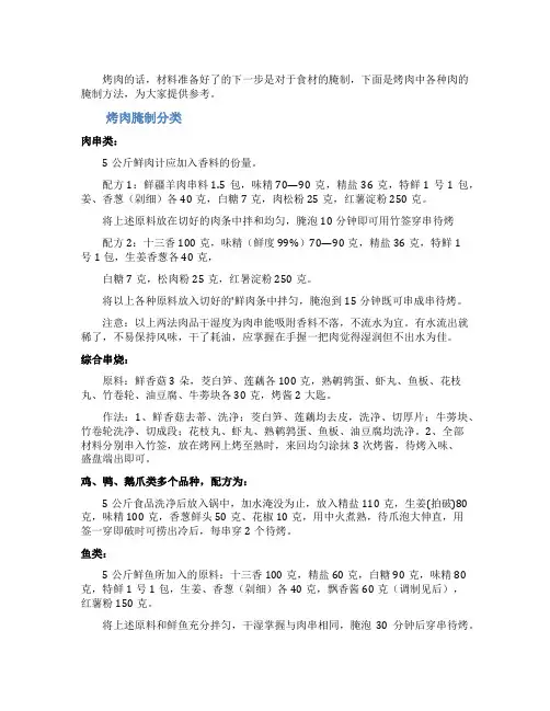 烤肉中各种肉的腌制方法