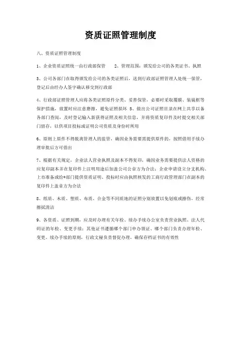 资质证照管理制度