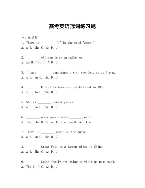 高考英语冠词练习题