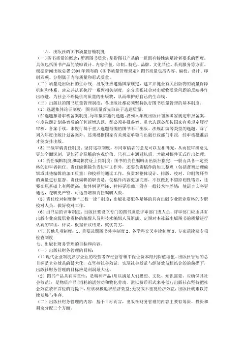 2013年出版考试基础知识重点笔记第六章5