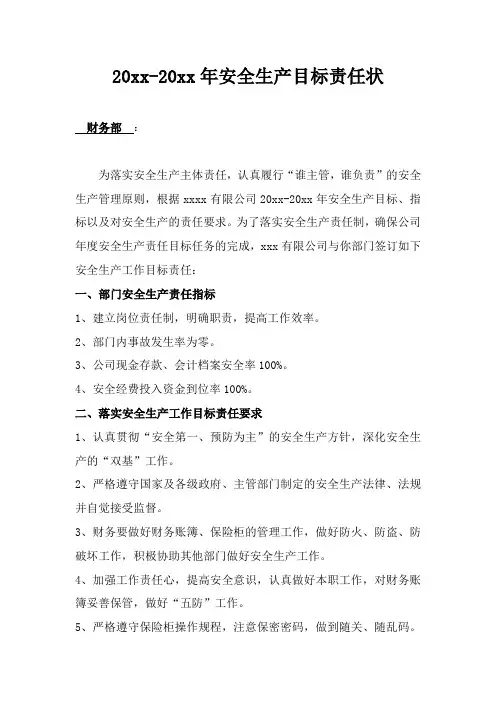 财务部安全责任状
