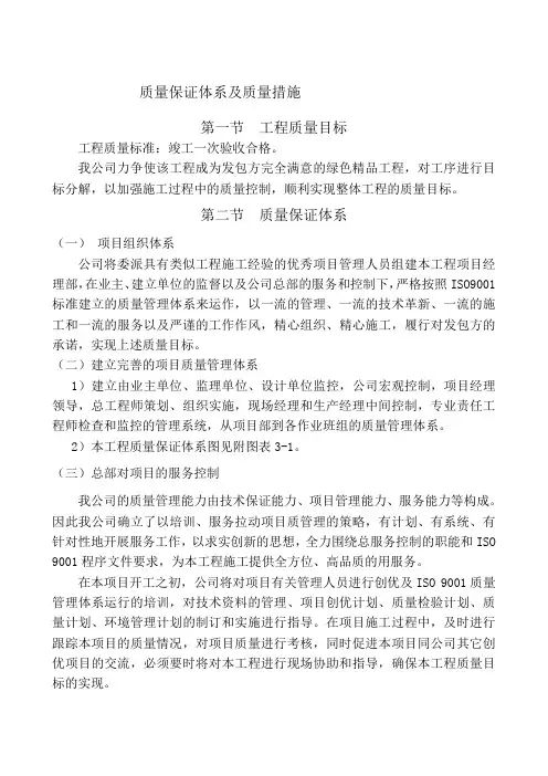 质量保证体系及质量措施