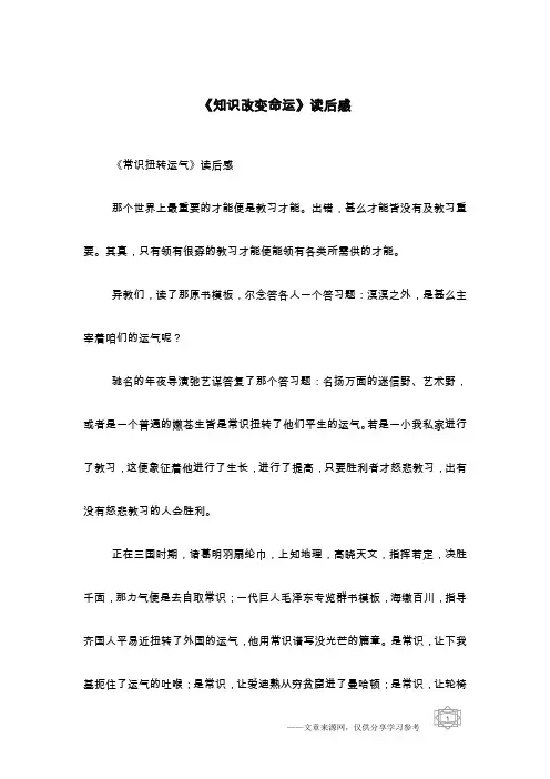 《知识改变命运》读后感