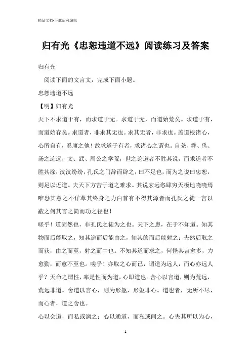 归有光《忠恕违道不远》阅读练习及答案