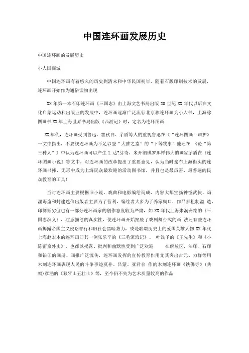 中国连环画发展历史