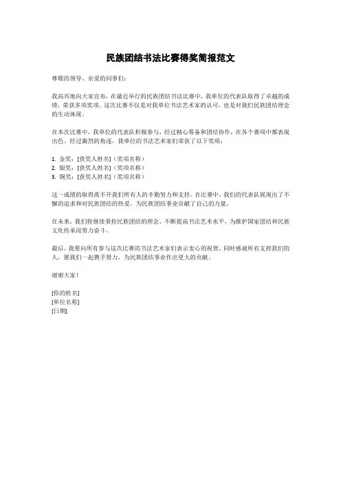 民族团结书法比赛得奖简报
