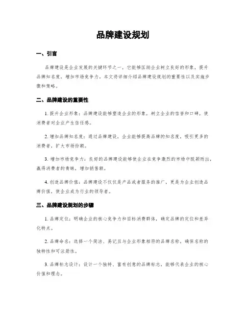品牌建设规划