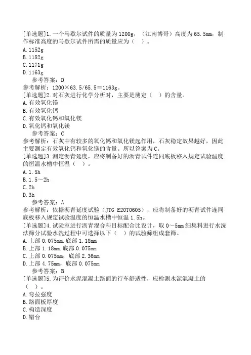 公路水运试验检测《道路工程》预测试卷一
