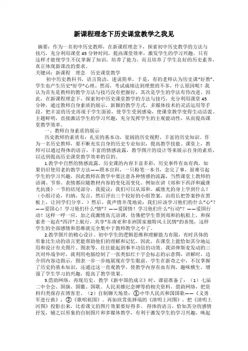 新课程理念下历史课堂教学之我见