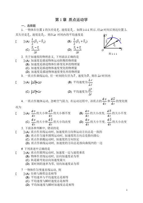 (完整版)大学物理题库