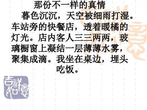 作文训练：环境描写作文指导ppt