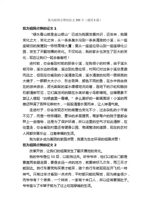 我为祖国点赞的征文500字（通用8篇）