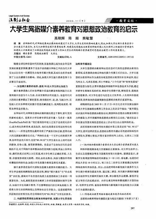 大学生网络媒介素养教育对思想政治教育的启示