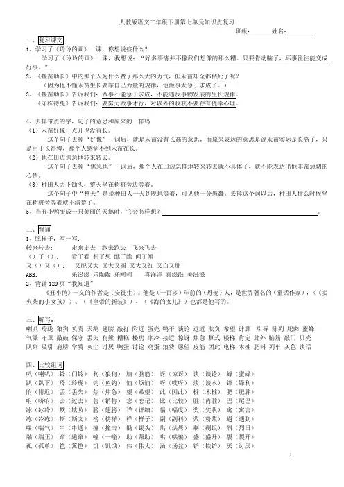 人教版小学二年级语文下册第七单元知识点复习