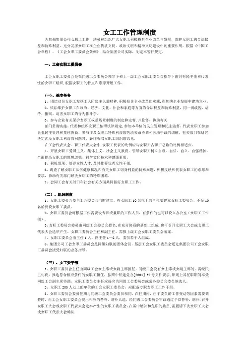 女工工作管理制度