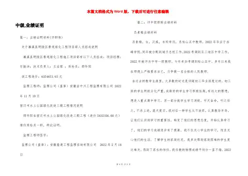 中级,业绩证明