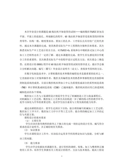 毕业设计(论文)-60拖拉机半轴套管的试制设计.doc