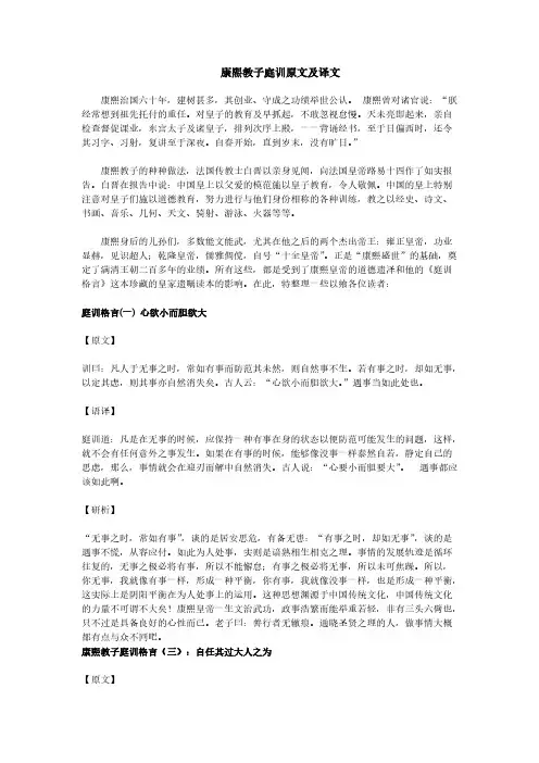 [VIP专享]康熙教子庭训原文及译文