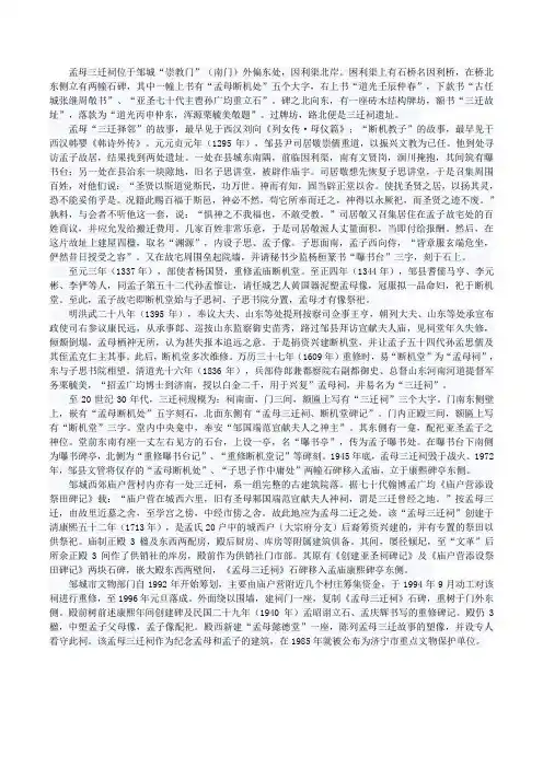 孟母三迁祠