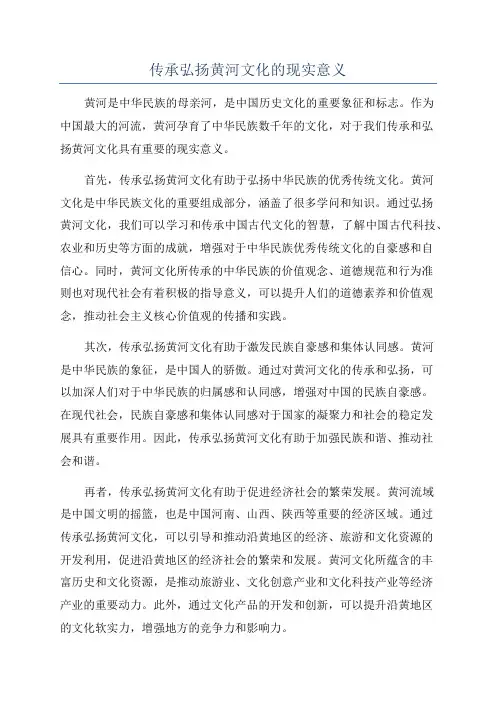 传承弘扬黄河文化的现实意义