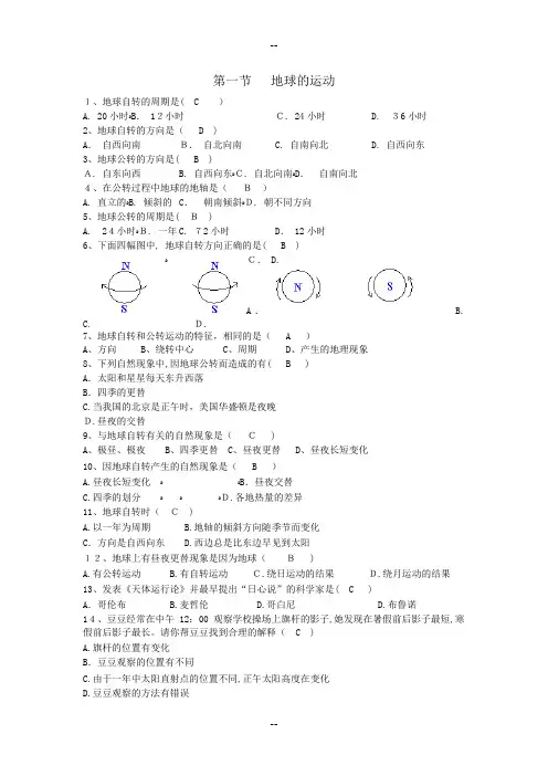 地理七上1.2地球的运动练习完整附答案