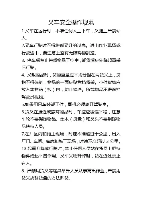 叉车安全操作规范