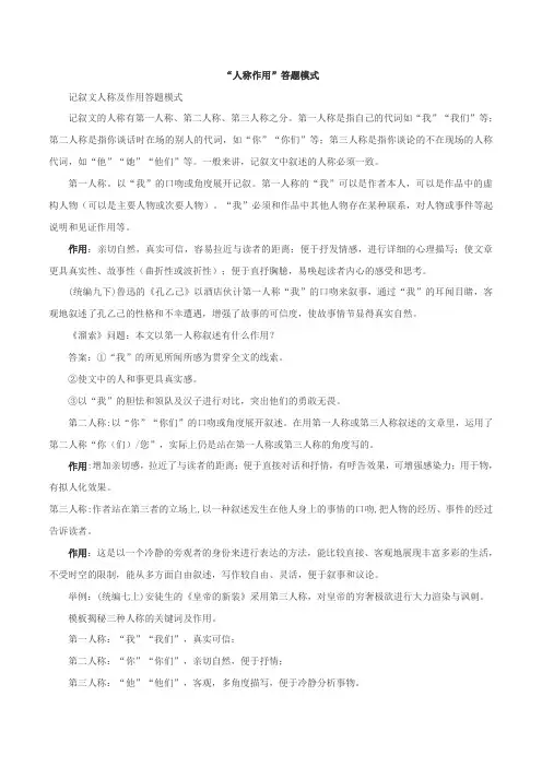 讲次13  “人称作用”答题模式-2021年中考语文记叙文阅读答题模式指导