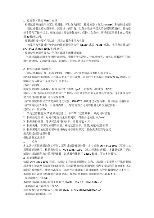 过滤器选型标准