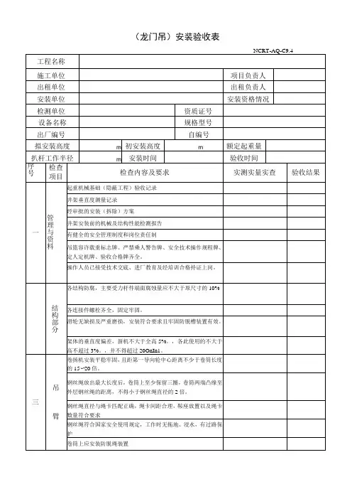 龙门吊验收表