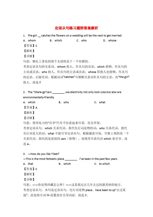 定语从句练习题50道