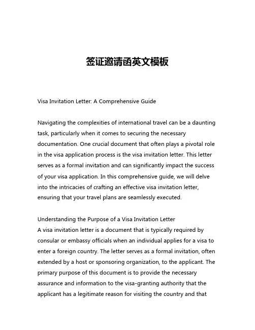 签证邀请函英文模板