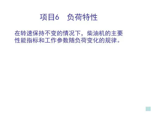 全负荷速度特性
