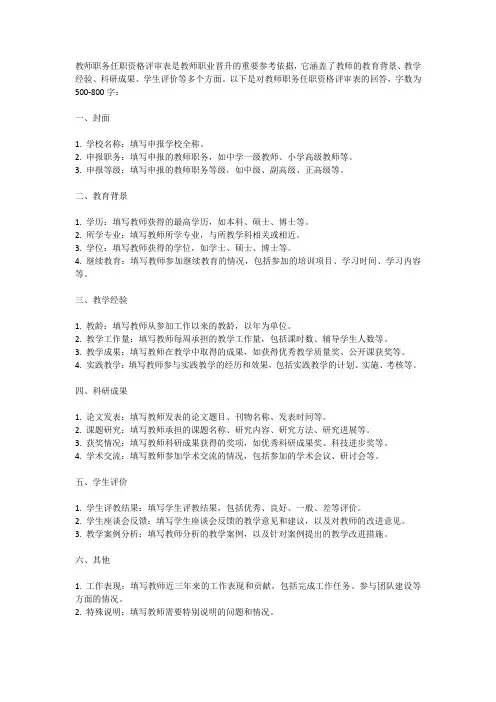 教师职务任职资格评审表